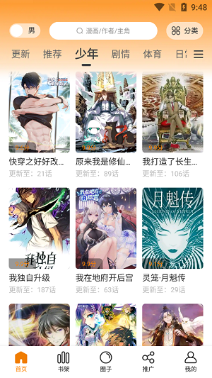 68漫画无广告版