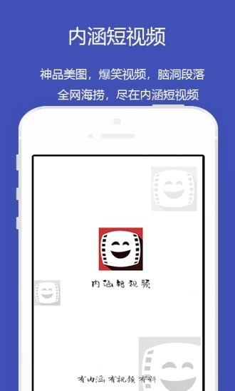 内涵短视频免费版