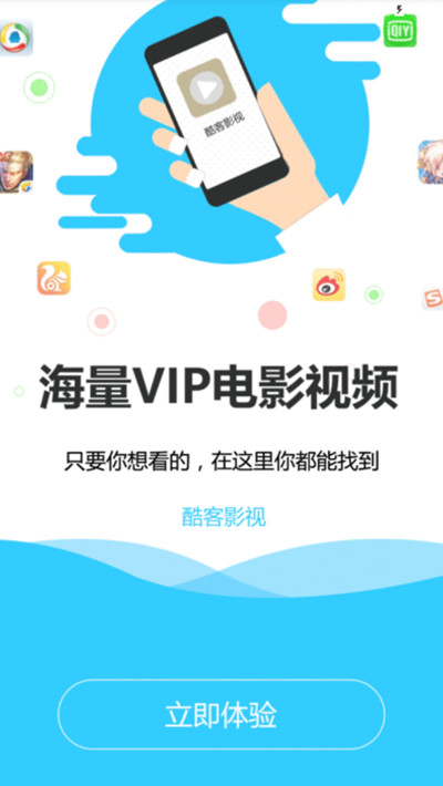 酷客影视vip破解版