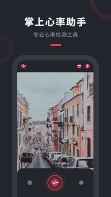 心率检测管家最新版