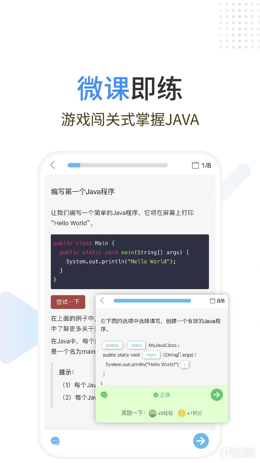 Java编程狮2024版