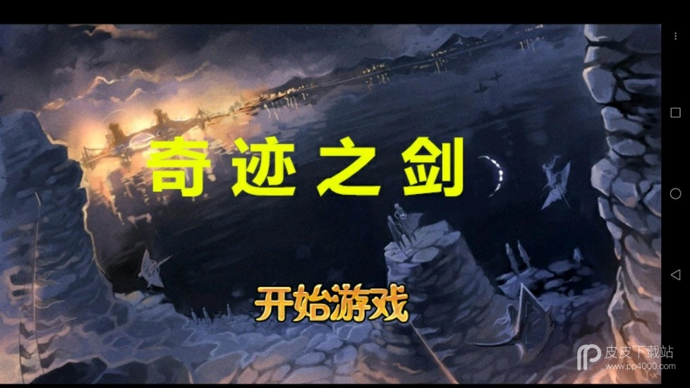 一剑灭仙最新版