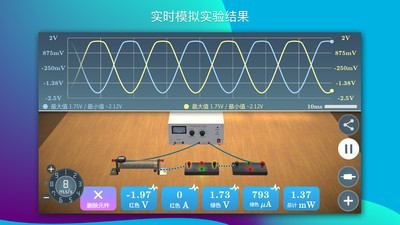 物理实验课软件