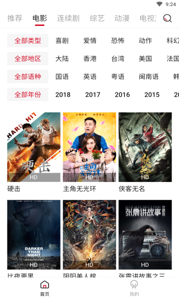 迪迪影院2024版