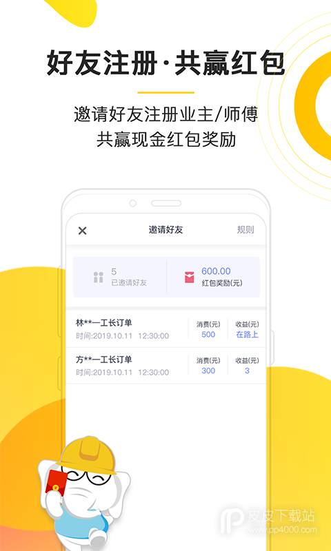 鲁班象师傅最新版