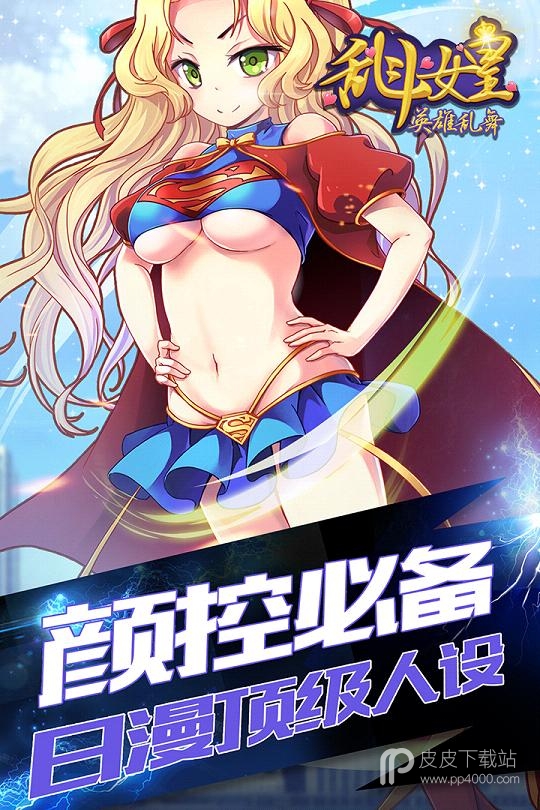 COS乱斗女皇最新版