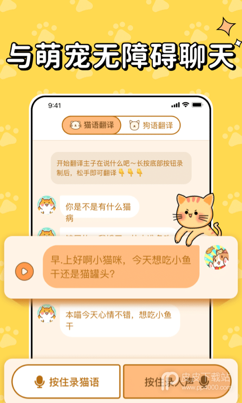 猫狗翻译器中文版