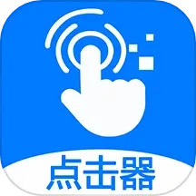 粒可辛自动点击器2024版