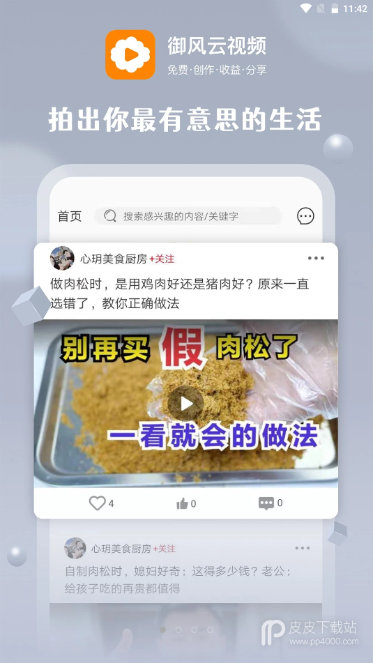 御风云视频会员版