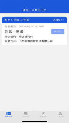 建筑工匠教培平台最新版