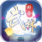 自创武林公测版