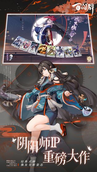 阴阳师百闻牌渠道服