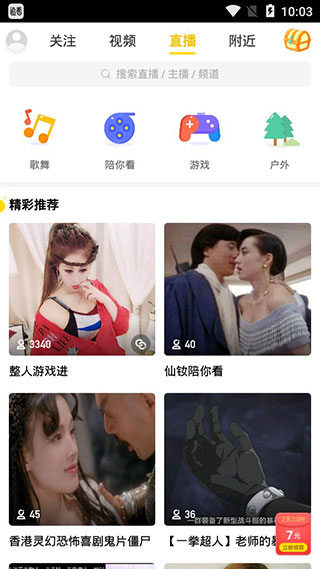 追看视频绿色版