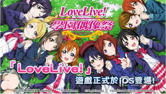 Love Live！最新版