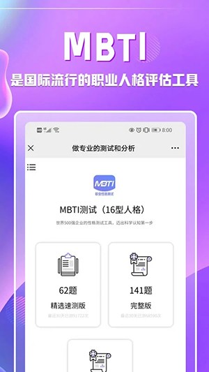 MBTI职业性格测试最新版