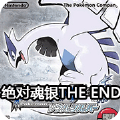 口袋妖怪绝对魂银the end V1.0(经典RPG)