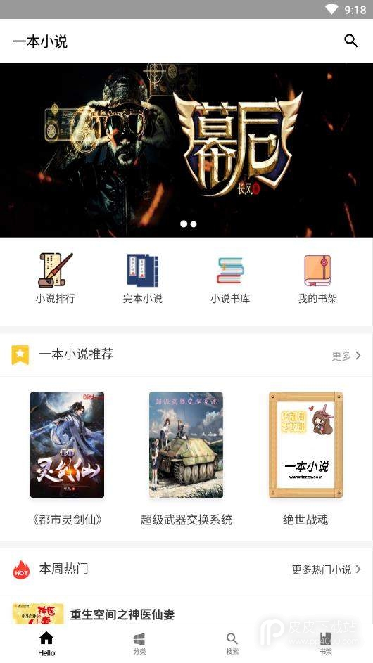 一本小说微信版