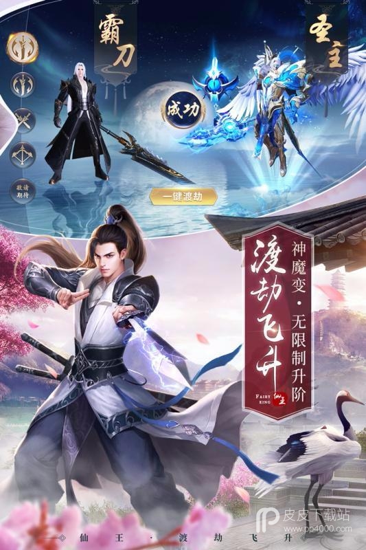 绝世仙王神木版