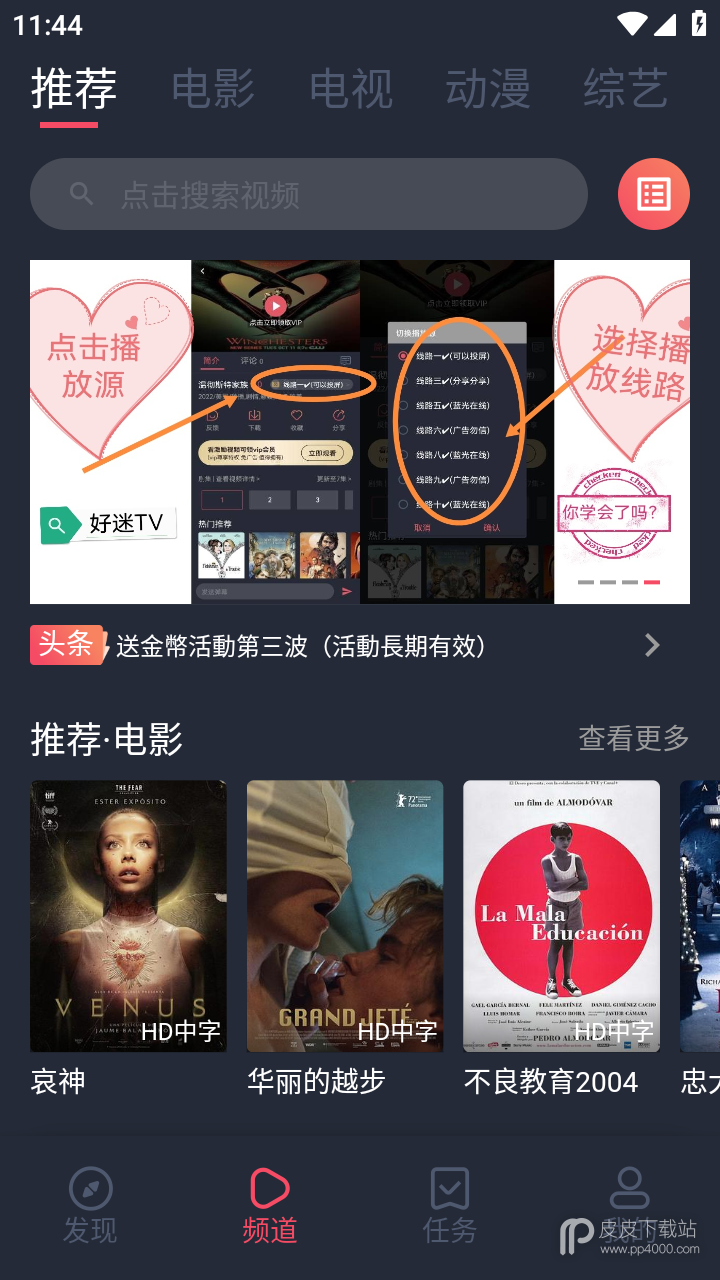 好迷tv清爽版