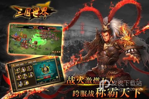 三国世界小米版