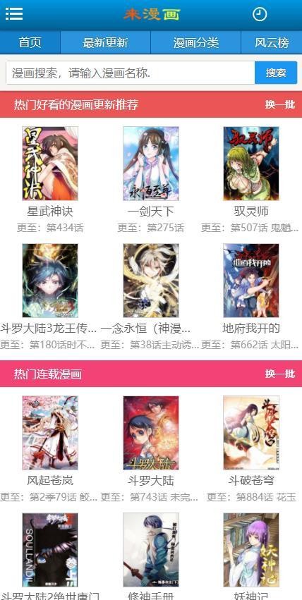 来漫画最新版