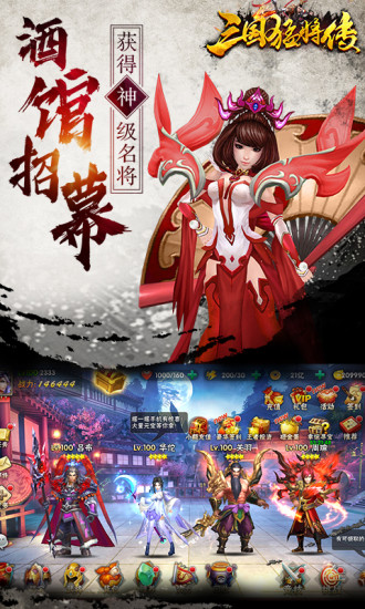 三国猛将传2024版