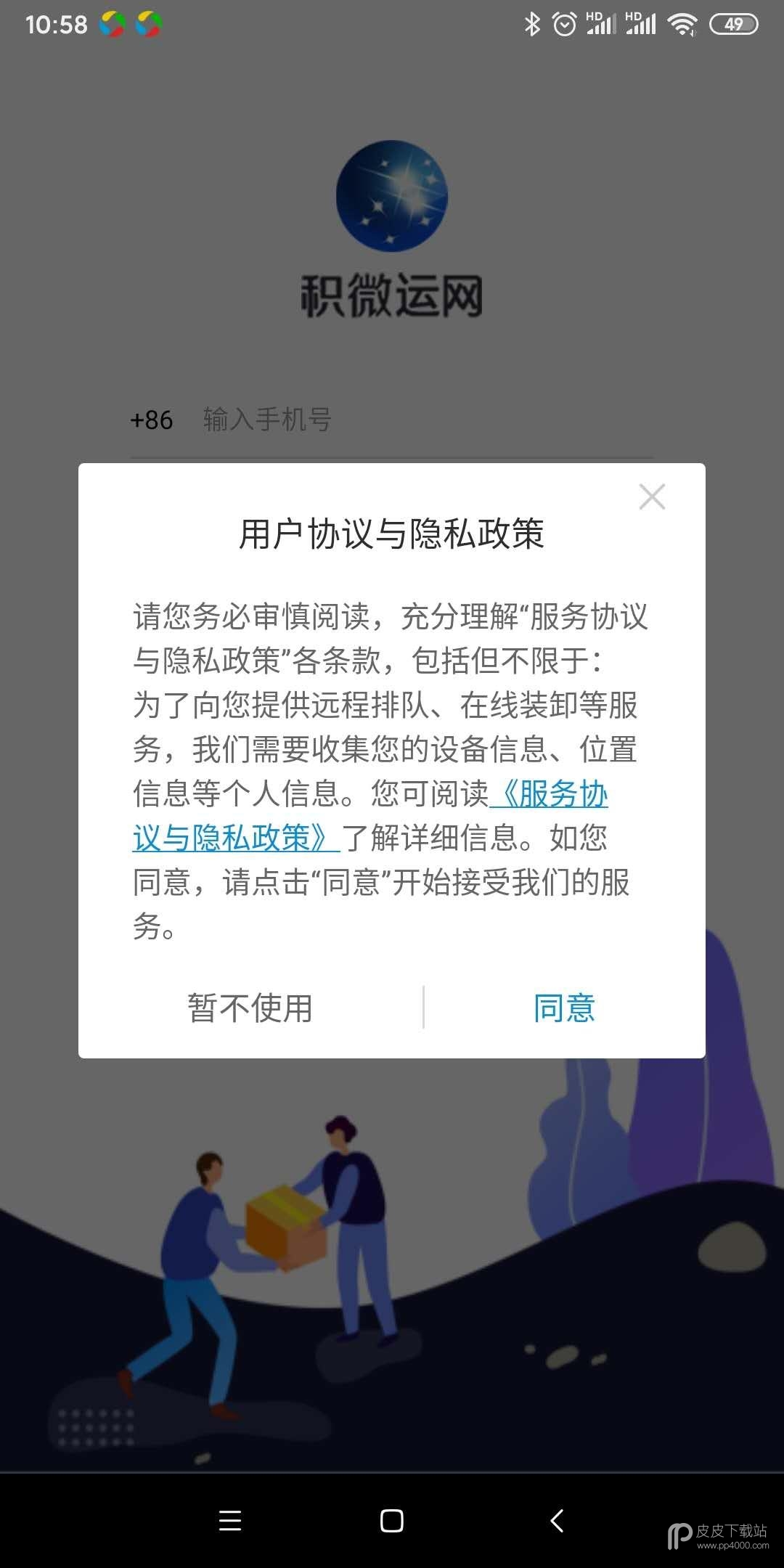 积微卡车帮智慧版最新版