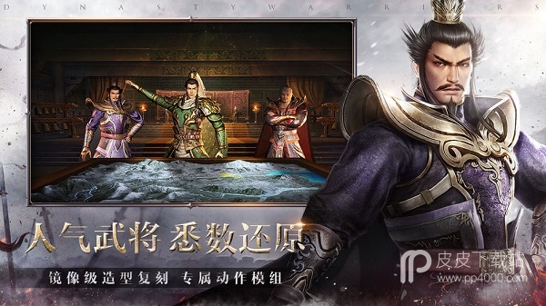 真三国无双霸最新版