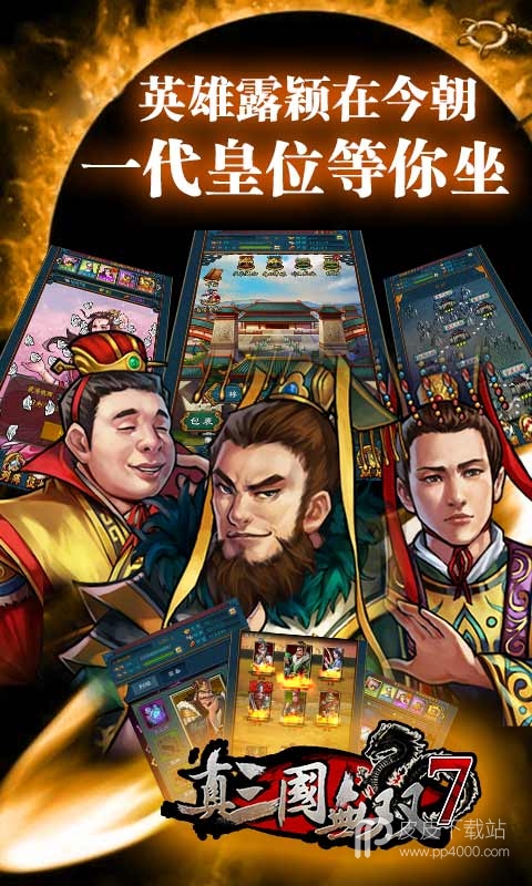 真三国无双7猛将传修改器版