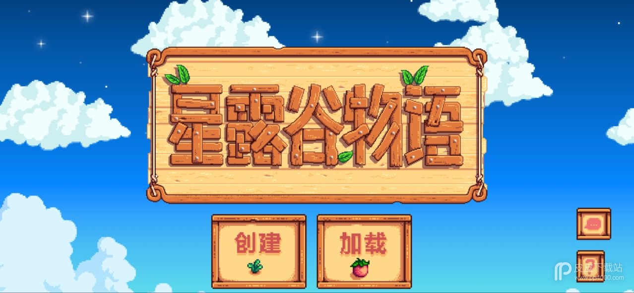 Stardew Valley手机版