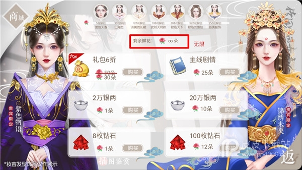 传闻中的女帝后宫无限鲜花版