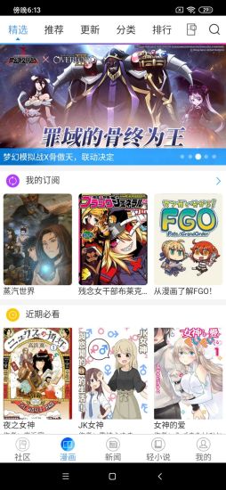 动漫之家社区无限银币版