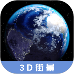 3D高清街景地图2024版