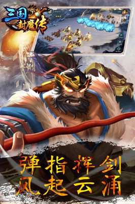 三国封魔传华为版