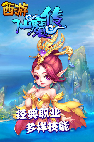 西游仙魔传福利版