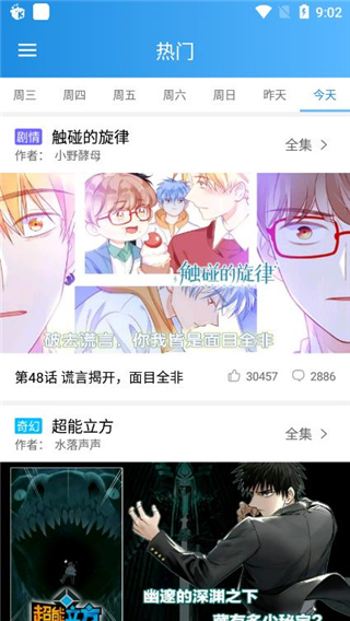 快乐漫画极速版