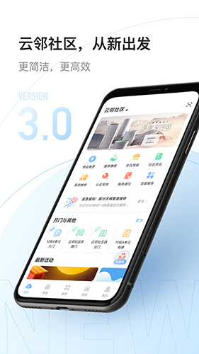 云邻社区最新版