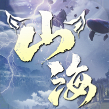 山海经幻想录2024版