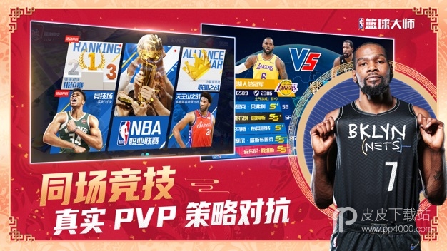 nba篮球大师gm版