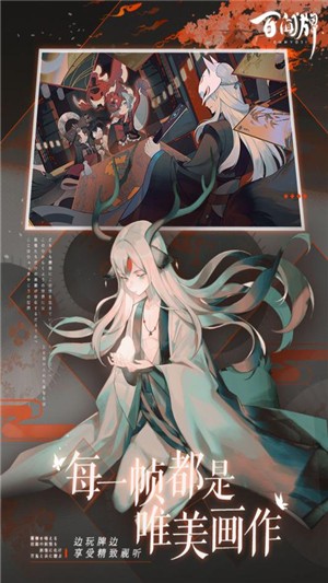 阴阳师百闻牌无敌版