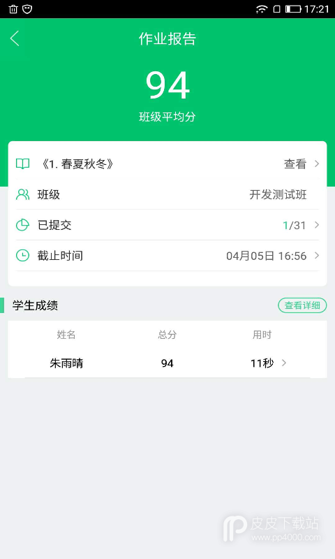 快乐学堂教师端最新版