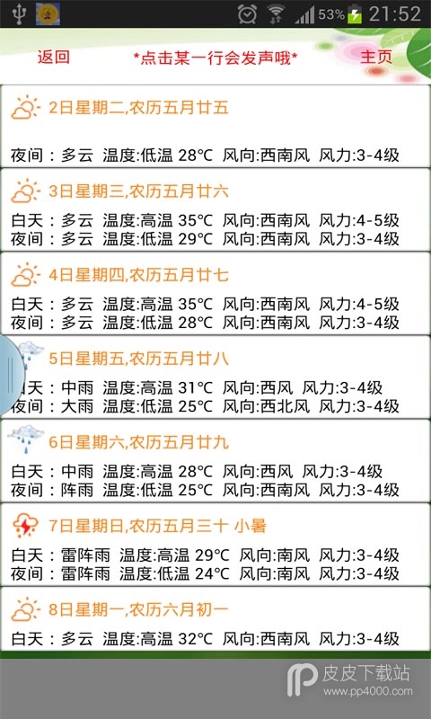 天气预报播报员最新版