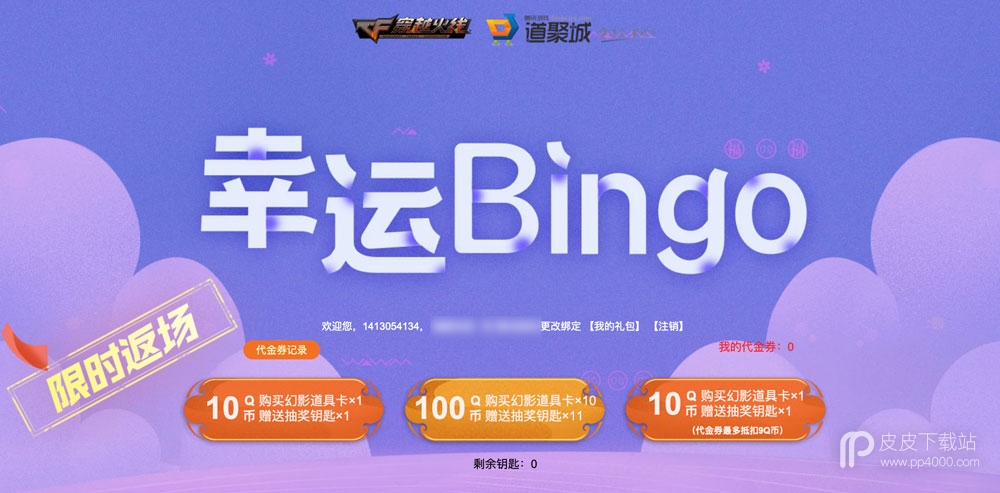 CF11月幸运bingo活动说明2023