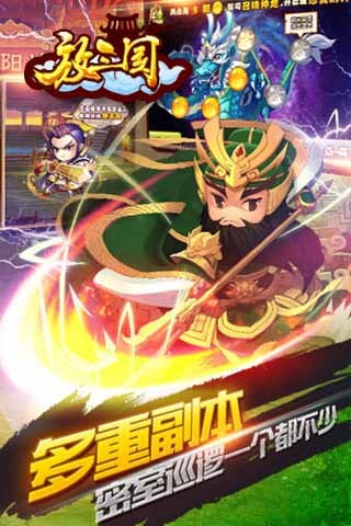 放三国最新版