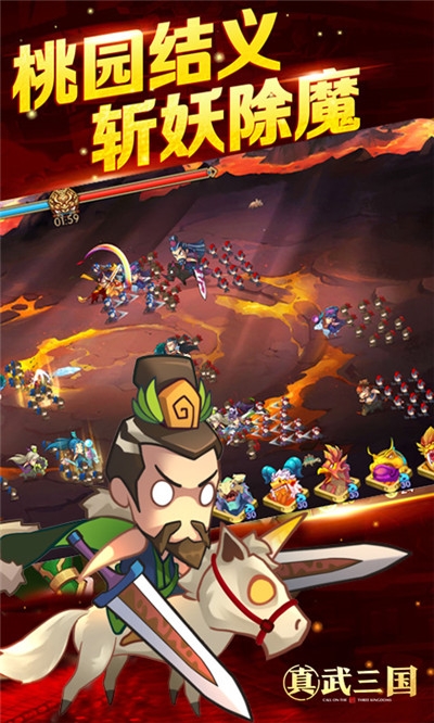 真武三国2024版