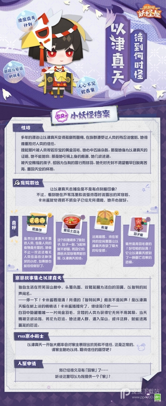 阴阳师妖怪屋以津真天获得方式