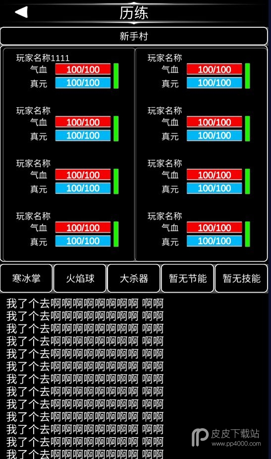 佛系修仙文字版