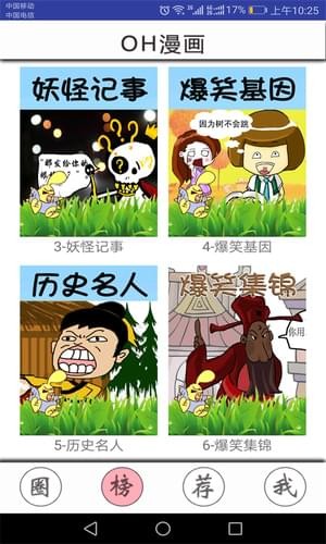 oh漫画纯净版