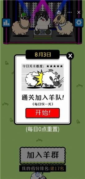 羊了个羊无限道具bug版