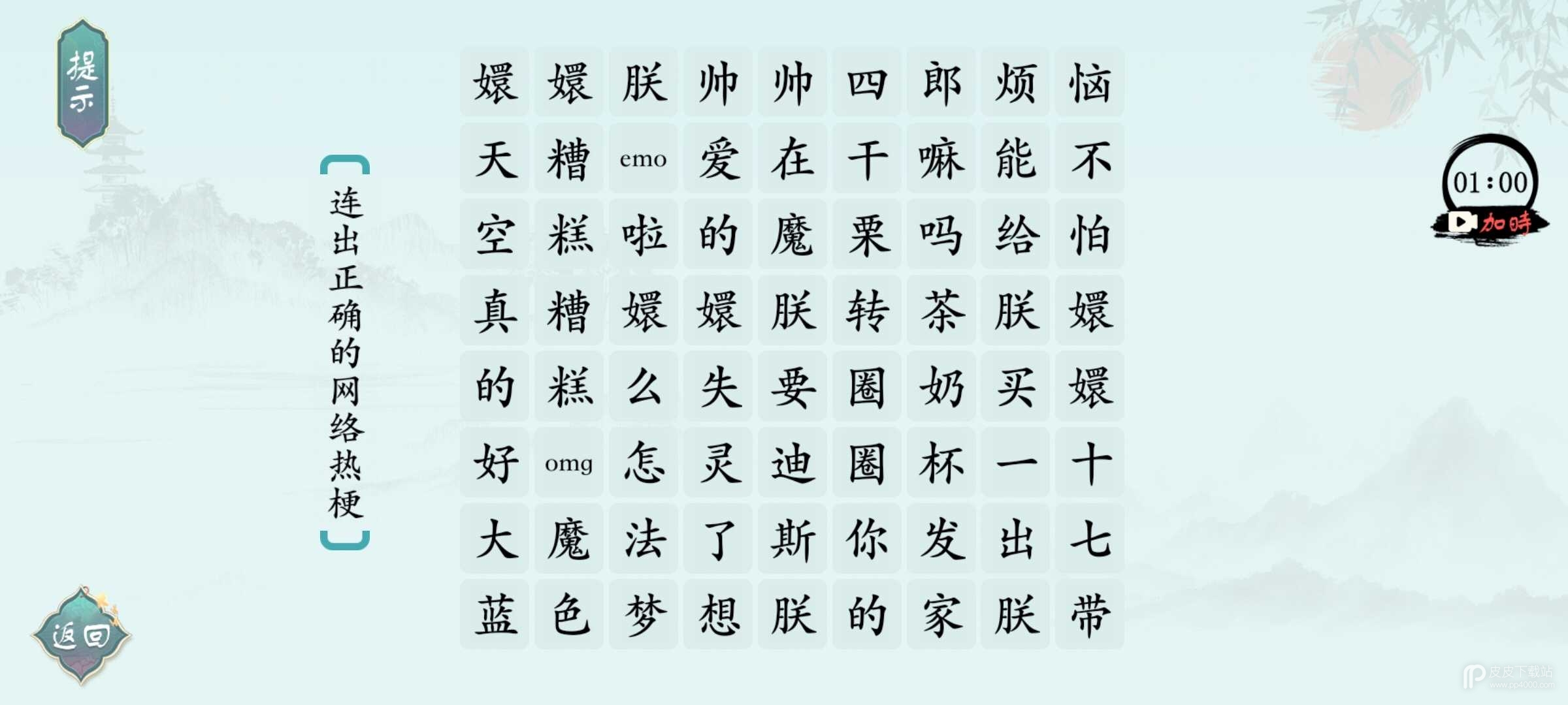 汉字神操作